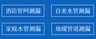 大庆暗管漏水检测